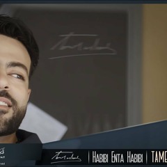 Tamer Ashour  تامر عاشور حبيبى أنت حبيبى