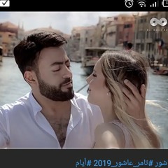 Tamer Ashour - Min Gheir Mahkeelk (Album Ayam) _ 2(MP3_128K).mp3