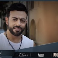 Tamer Ashour - Marra (Album Ayam) | 2019 | (تامر عاشور ..مره