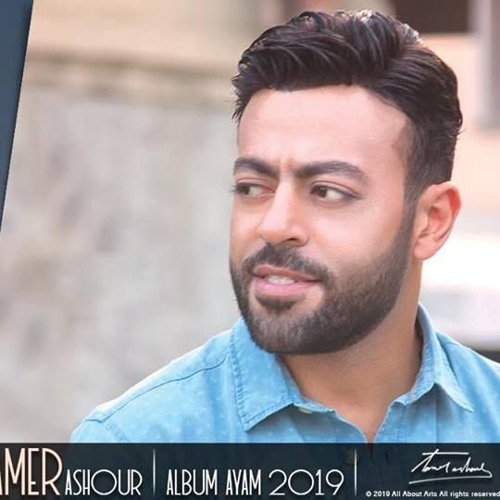 Stream Tamer Ashour - Fi Baly (Album Ayam) | 2019 | (تامر عاشور - في بالي ( ألبوم أيام by Omar Shahat | Listen online for free on SoundCloud