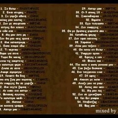 ΑΚΟΥΣΕ ΜΕ ΚΑΛΑ ( DjSatsok Mix 2011)