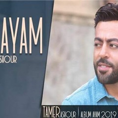 Tamer Ashour - Da Hekaya (Album Ayam) | 2019 | (تا