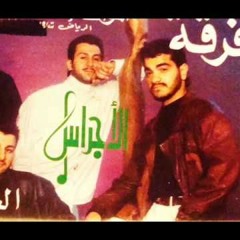 عازز عليه النوم - فرقة الاجراس العراقية