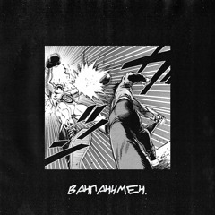 Чорно-біле (vs. Дядя Вова)