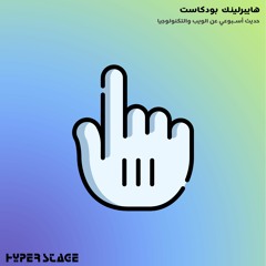 هايبرلينك 150: أسلوب جديد لتنظيم المعلومات وحديث سريع عن إرهاق الاشتراكات