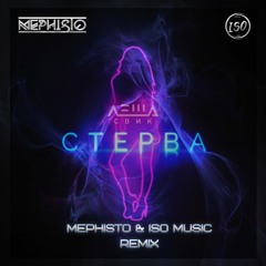 Леша Свик - Стерва ( Mephisto & ISO Music Remix )