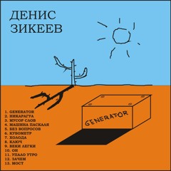 Без вопросов