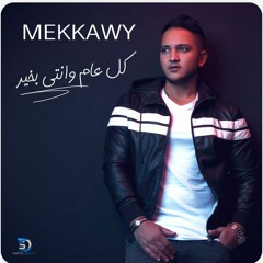 kol 2am w2nty bekheerكل عام وانتي بخير - مكاوي