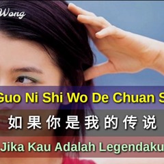 Ru Guo Ni Shi Wo De Chuan Shuo 如果你是我的传说