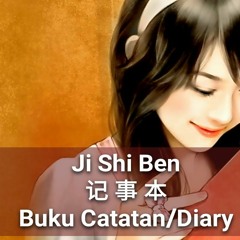 Ji Shi Ben 記事本