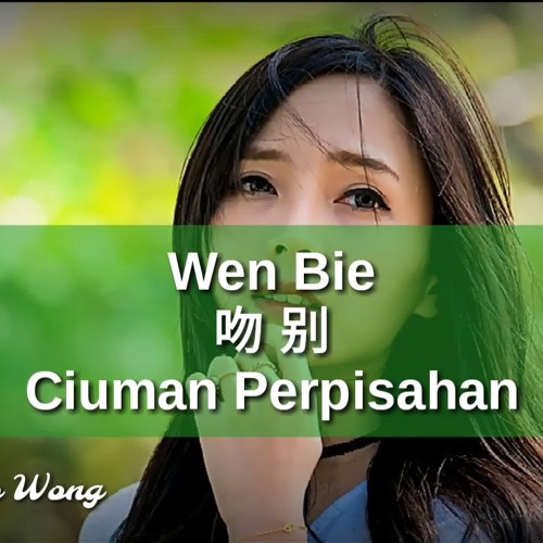 Wen Bie 吻别