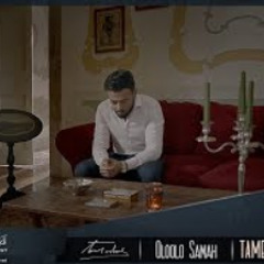 Tamer Ashour - Oloolo Samah (Album Ayam) | 2019 |