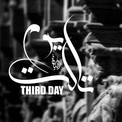 Mostafa Ahmed - "الكيان" | Third Day - تالت يوم