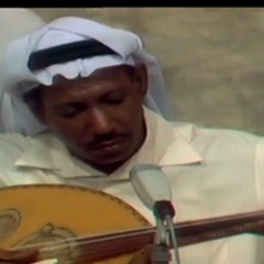 الا يا صبا نجد - عوض دوخي