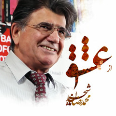 Az Eshgh (Love Song)