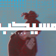 MSYKB - مسيكب