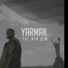 YARMAK (Ярмак) - ТУТ МІЙ ДІМ