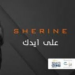 شيرين .. على ايدك اتعلمنا by _GY_hamada and NIA_3abdoo_