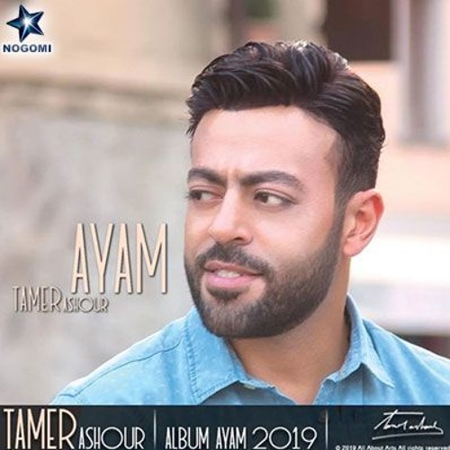 Stream Nihal Ahmed Ismail | Listen to البوم تامر عاشور أيام 2019 | Tamer  Ashour Ayam playlist online for free on SoundCloud