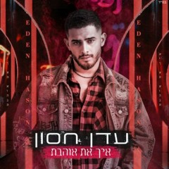 עברית פופ