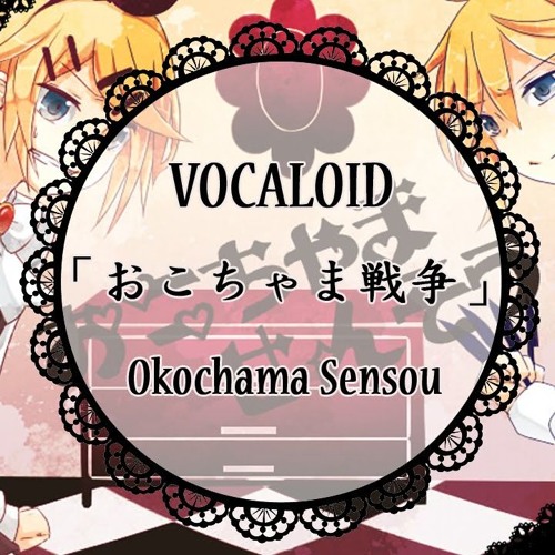Nico Nico Chorus 合唱 Okochama Sensou おこちゃま戦争 By Kagamine Rin Len Nico Nico Chorus 合唱 Okochama Sensou おこちゃま戦争 By Kagamine Rin Len