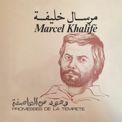 وعود من العاصفة - مارسيل خليفة