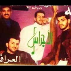 يومه لا تورطيني بحبه - فرقة الاجراس العراقية