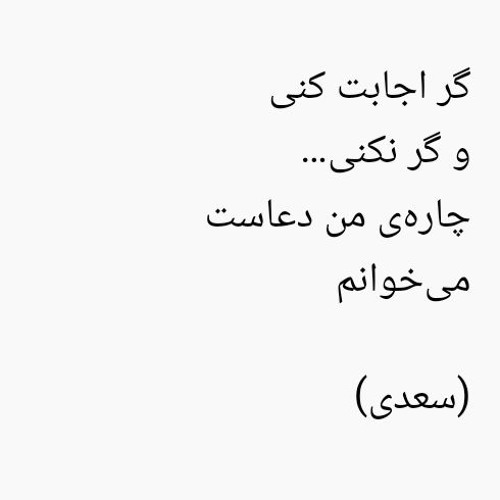 مناجات بهاریه