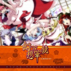 Stream Leloni Listen To 幻想万華鏡 紅霧異変の章 オリジナルサウンドトラックvol 2 Playlist Online For Free On Soundcloud
