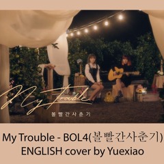 My Trouble - BOL4(볼빨간사춘기)【ENG Cover by Yuexiao】