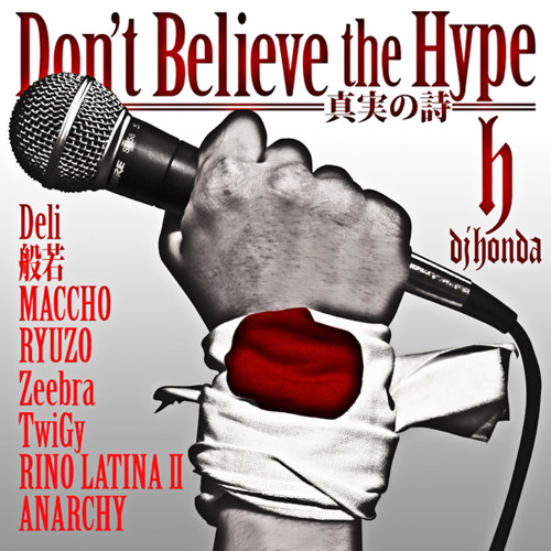 Don't Believe the Hype -真実の詩-