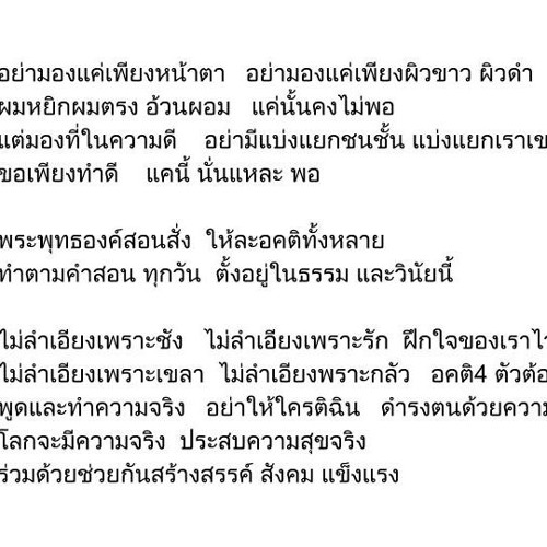 เพลง อคติ 4 (backing track)