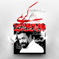 محمود کریمی - ارباب بی کفن