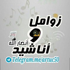 سم الأعداء - عيسى الليث