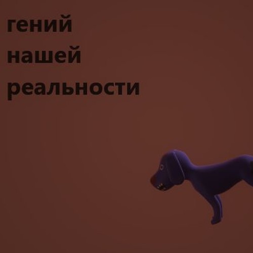 Nwsr - Кислотный Диджей (акула Remix)