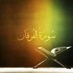 قرأن كريم -- وعباد الرحمن الذين يمشون على الأرض هونا .. للقارئة المغربية هاجر بوساق