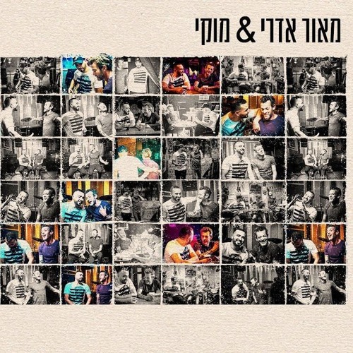 מאור אדרי ומוקי - כותב שירים