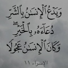 سورة الاسراء_الشيخ مشاري راشد العفاسي