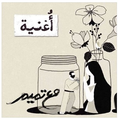 Stream أُغنية "كيف عشقت امرأة" |تميم البرغوثي by USAMA | Listen online for  free on SoundCloud