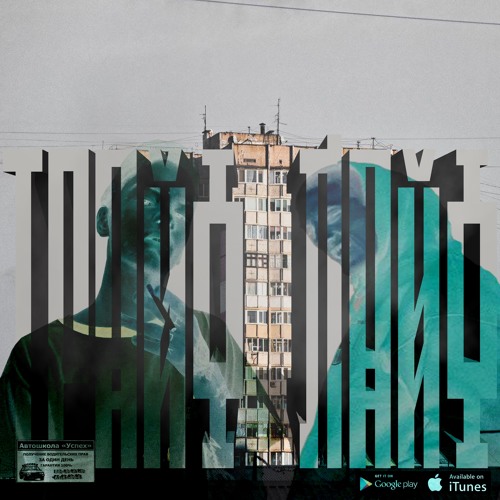 TRIFE LIFE feat. TEMP89