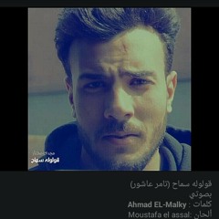 قولوله سماح