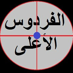 04العشرية السوداء-01 احذر الصومعة
