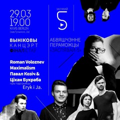 Песьні фіналістаў "Засьпявай-5" (фінальныя вэрсіі)