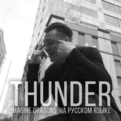 RADIO TAPOK - Thunder