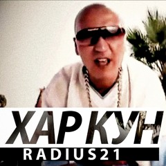 Radius 21 - Har Kun