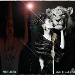 Mordab - Moji Agha & Shir Frank2000 Duet - ۲۰۰۰ همخوانی موجی آقا و فرانک