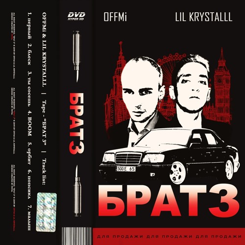OFFMi & LIL KRYSTALLL - Блеск