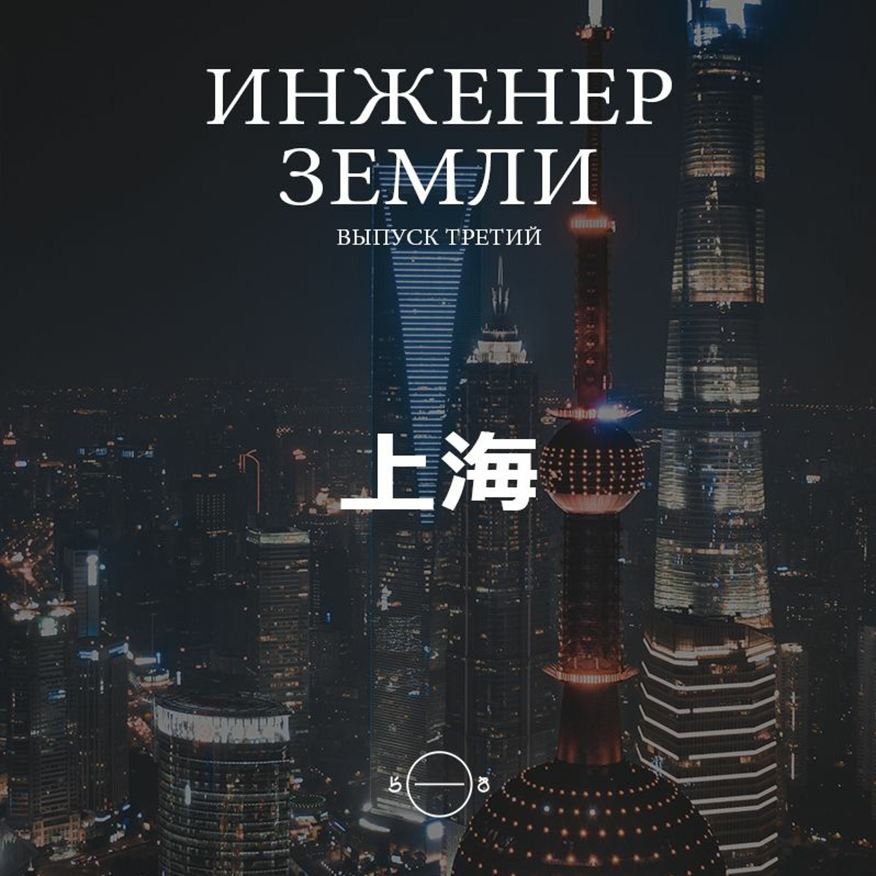 5/8 : radio