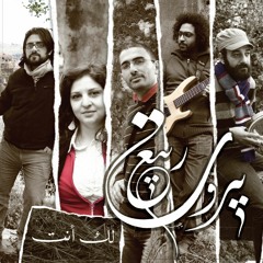 Rabea Beirut - Ya Abana II 2 ربيع بيروت - يا أبانا