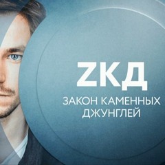 Музыка из рекламы ТНТ4 — Закон каменных джунглей (muzikarek cut)